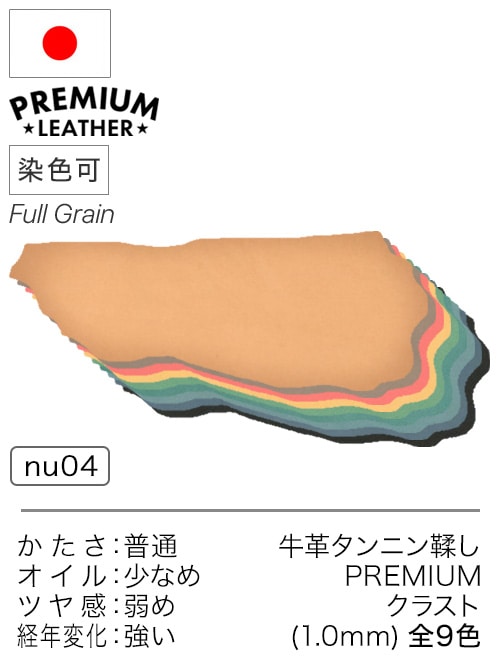 【半裁】牛革タンニン鞣し / プレミアムレザー / クラスト / 約1.0mm (全9色)
