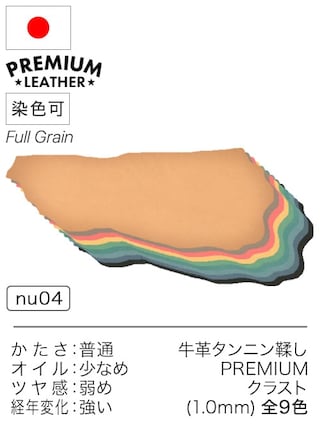 【半裁】牛革タンニン鞣し / プレミアムレザー / クラスト / 約1.0mm (全9色)