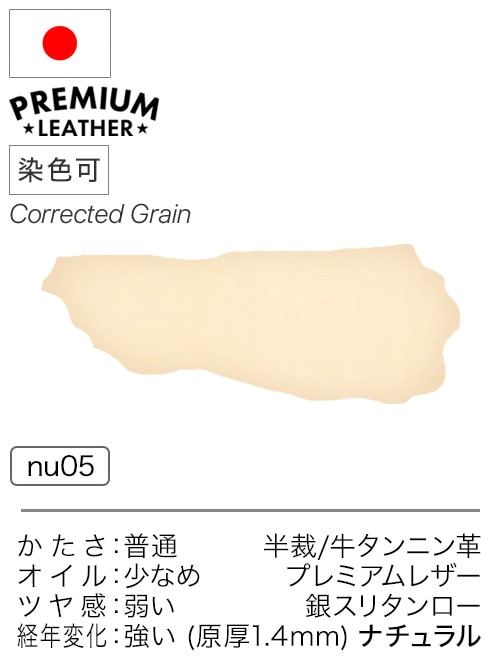 【半裁】牛タンニン革 / プレミアムレザー / 銀スリタンロー / 原厚1.4mm前後 (ナチュラル)