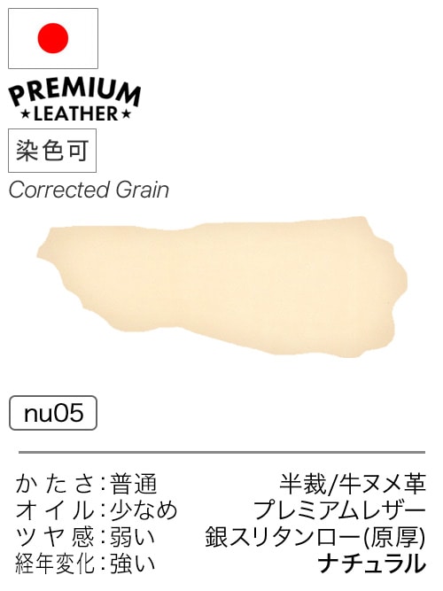 【半裁】牛ヌメ革 / プレミアムレザー / 銀スリタンロー / 原厚1.4mm前後 (ナチュラル)