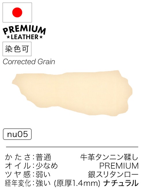 【半裁】牛革タンニン鞣し / プレミアムレザー / 銀スリタンロー / 原厚1.4mm前後 (ナチュラル)