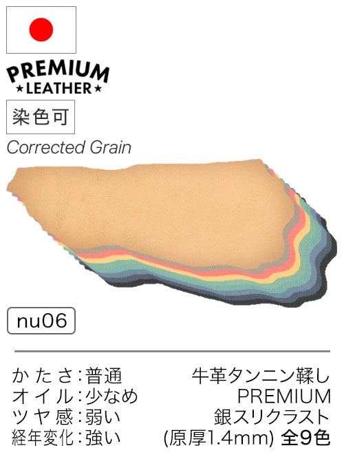 【半裁】牛革タンニン鞣し / プレミアムレザー / 銀スリクラスト / 原厚1.4mm前後 (全9色)