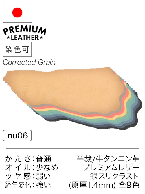 【半裁】牛タンニン革 / プレミアムレザー / 銀スリクラスト / 原厚1.4mm前後 (全9色)
