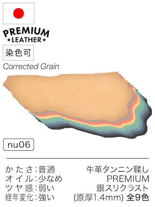 【半裁】牛革タンニン鞣し / プレミアムレザー / 銀スリクラスト / 原厚1.4mm前後 (全9色)
