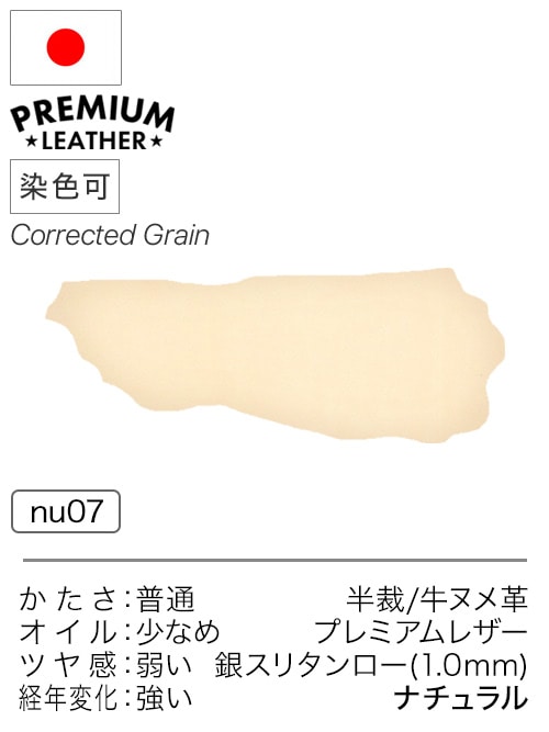 【半裁】牛ヌメ革 / プレミアムレザー / 銀スリタンロー / 約1.0mm (ナチュラル)