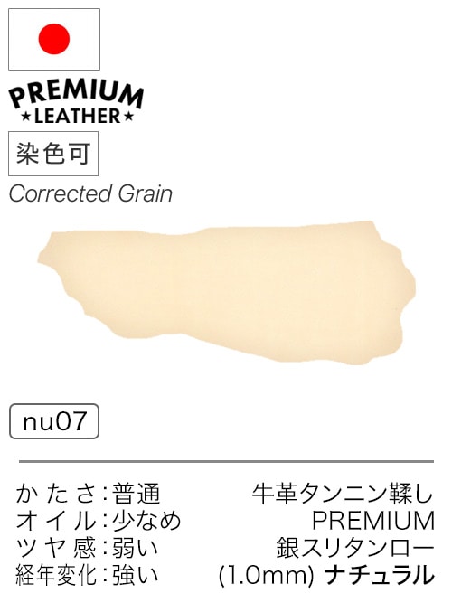 【半裁】牛革タンニン鞣し / プレミアムレザー / 銀スリタンロー / 約1.0mm (ナチュラル)