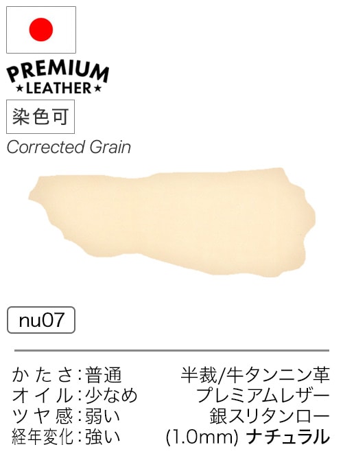 【半裁】牛タンニン革 / プレミアムレザー / 銀スリタンロー / 約1.0mm (ナチュラル)