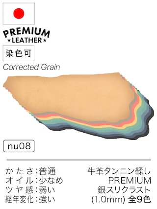 【半裁】牛革タンニン鞣し / プレミアムレザー / 銀スリクラスト / 約1.0mm (全9色)