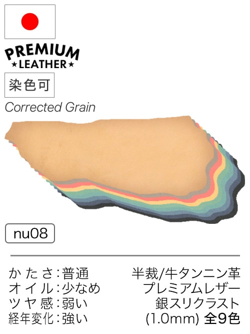 【半裁】牛タンニン革 / プレミアムレザー / 銀スリクラスト / 約1.0mm (全9色)