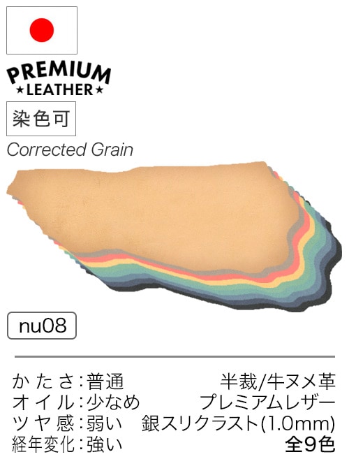 【半裁】牛ヌメ革 / プレミアムレザー / 銀スリクラスト / 約1.0mm (全9色)