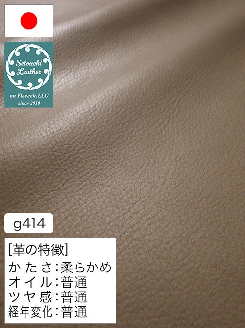 【半裁】牛クロム革 / 瀬戸内レザー / 天然シボ / 1.0mm (グレージュ) [50%OFF]