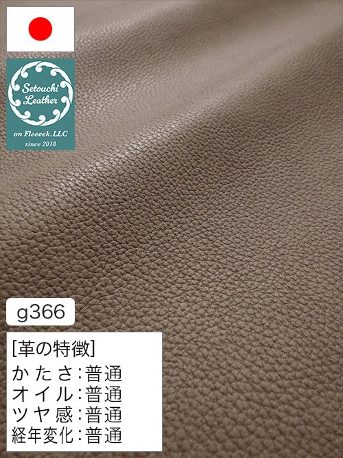 【半裁】牛クロム革 / 瀬戸内レザー / シボ型押し / 1.1mm (アッシュブラウン) [50%OFF]