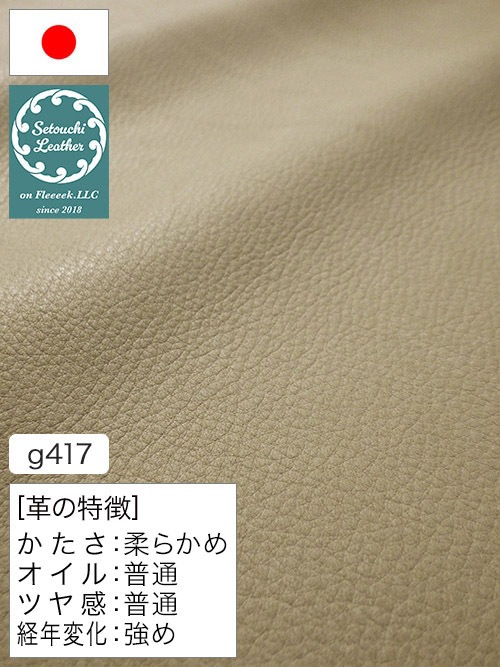 【半裁】牛クロム革 / 瀬戸内レザー / 素上げ / 1.3mm (グレージュ) [50%OFF]