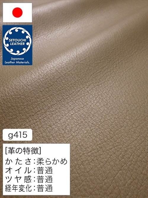 【半裁】牛クロム革 / セトウチレザー / 天然シボ / 1.0mm (グレージュ) [50%OFF]