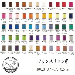 六花 / ワックスリネン糸 / φ0.3・0.4・0.6mm (全36色) [クラフト社] [30%OFF]