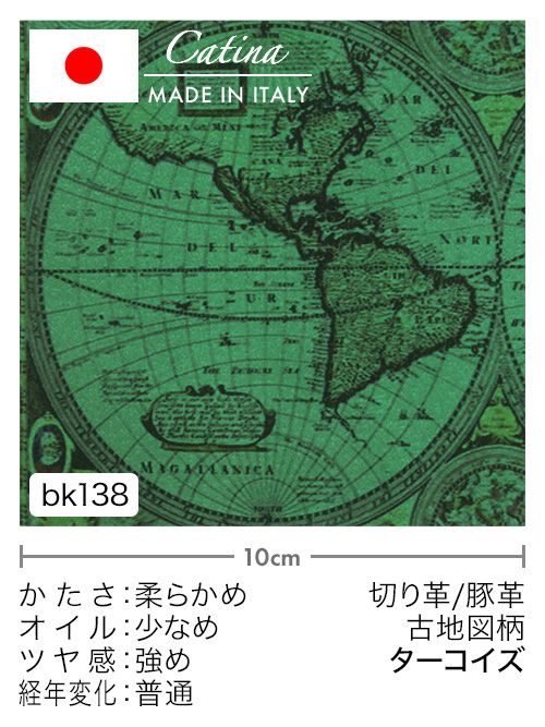 【切り革】豚革 / 古地図柄 (ターコイズ) [5%OFF]