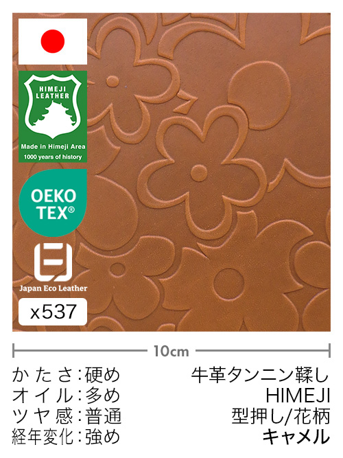 【切り革】牛革タンニン鞣し / 姫路レザー / 型押し / 花柄 (キャメル)