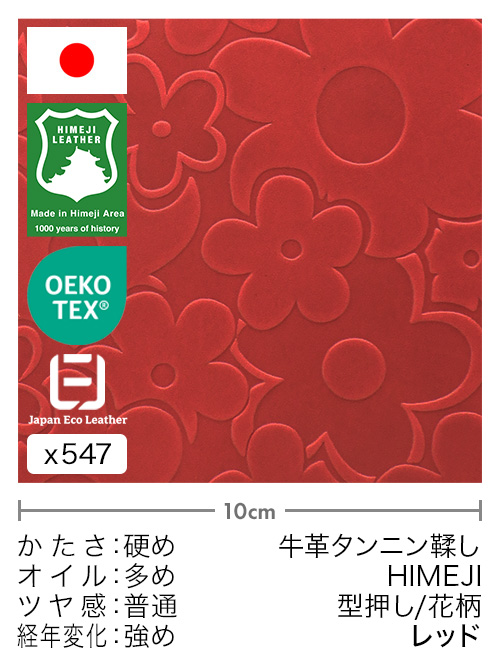 【切り革】牛革タンニン鞣し / 姫路レザー / 型押し / 花柄 (レッド)