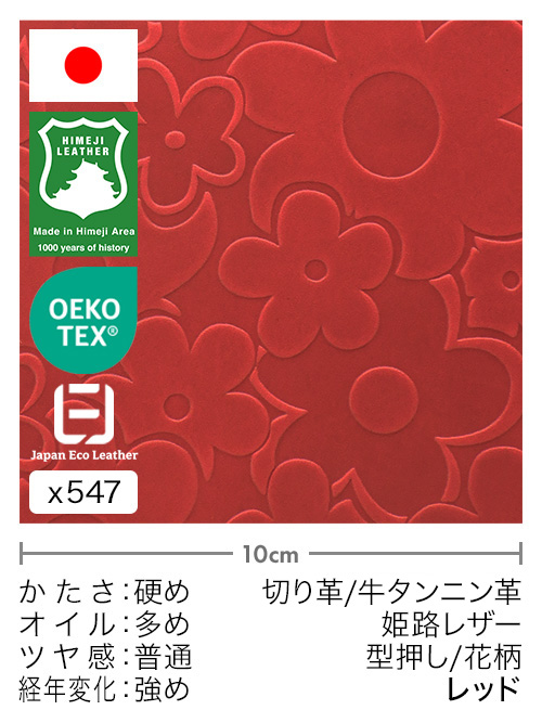 【切り革】牛タンニン革 / 姫路レザー / 型押し / 花柄 (レッド)