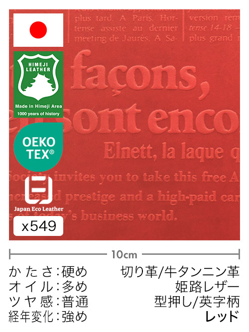 【30cm幅切り革】牛タンニン革 / 姫路レザー / 型押し / 英字柄 (レッド)