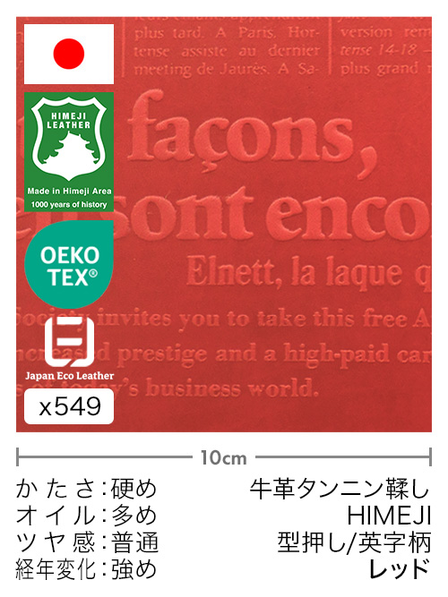 【切り革】牛革タンニン鞣し / 姫路レザー / 型押し / 英字柄 (レッド)