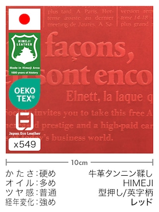 【切り革】牛革タンニン鞣し / 姫路レザー / 型押し / 英字柄 (レッド)