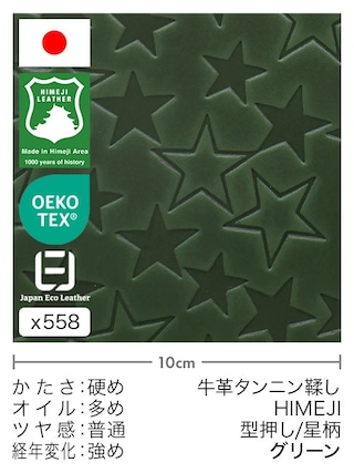 【切り革】牛革タンニン鞣し / 姫路レザー / 型押し / 星柄 (グリーン)