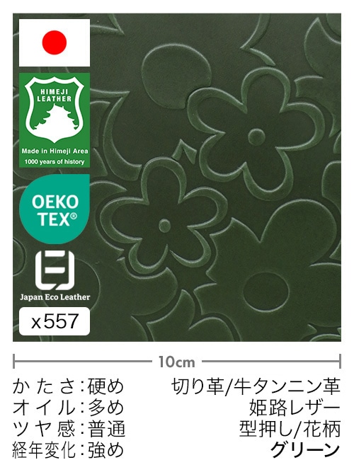 【30cm幅切り革】牛タンニン革 / 姫路レザー / 型押し / 花柄 (グリーン)
