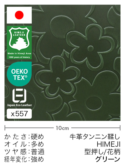 【切り革】牛革タンニン鞣し / 姫路レザー / 型押し / 花柄 (グリーン)