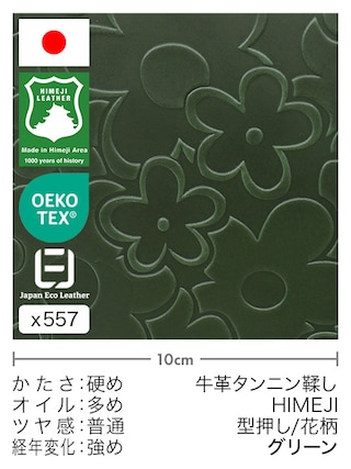 【切り革】牛革タンニン鞣し / 姫路レザー / 型押し / 花柄 (グリーン)