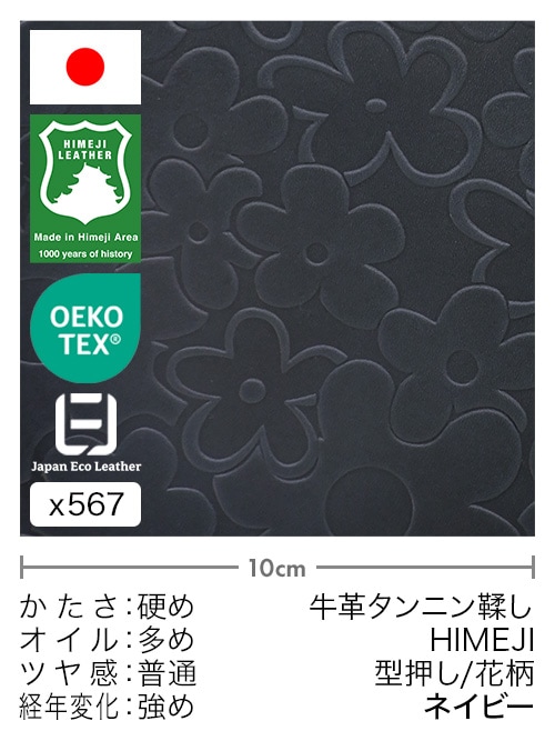 【切り革】牛革タンニン鞣し / 姫路レザー / 型押し / 花柄 (ネイビー)