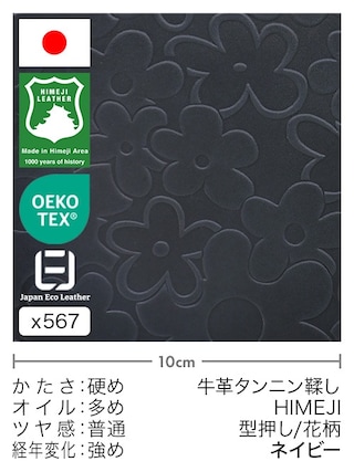 【切り革】牛革タンニン鞣し / 姫路レザー / 型押し / 花柄 (ネイビー)
