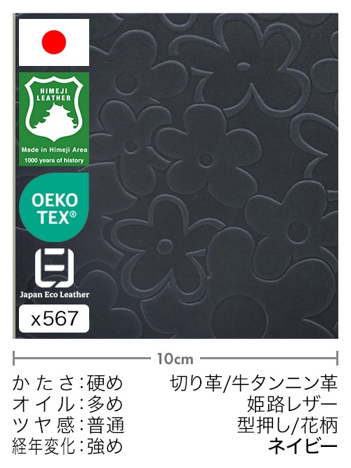 【切り革】牛タンニン革 / 姫路レザー / 型押し / 花柄 (ネイビー)