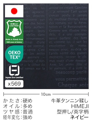 【切り革】牛革タンニン鞣し / 姫路レザー / 型押し / 英字柄 (ネイビー) [10%OFF]