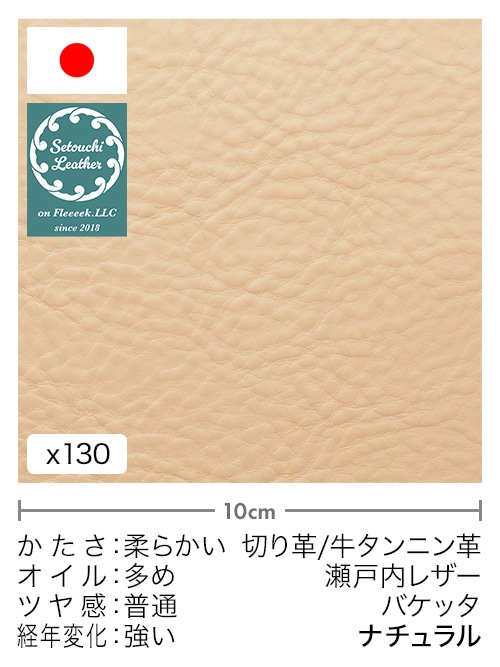【切り革】牛タンニン革 / 瀬戸内レザー / バケッタ (ナチュラル)