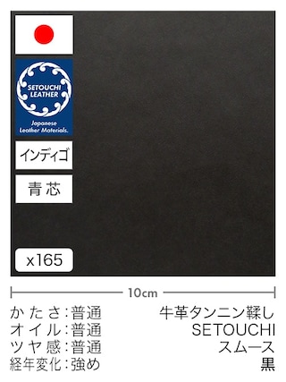 【切り革】牛革タンニン鞣し / セトウチレザー / インディゴ染め / スムース (黒)