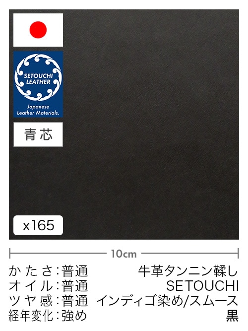 【切り革】牛革タンニン鞣し / セトウチレザー / インディゴ染め / スムース (黒)