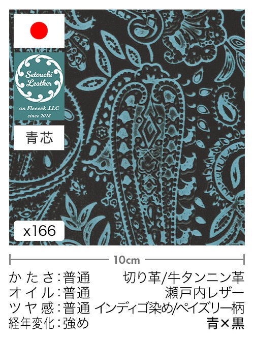 【切り革】牛タンニン革 / 瀬戸内レザー / インディゴ染め / ペイズリー柄 (青×黒)