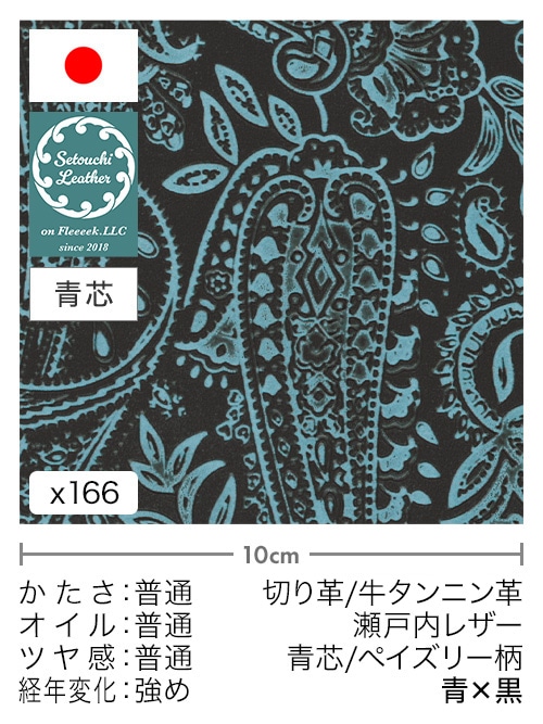 【30cm幅切り革】牛タンニン革 / 瀬戸内レザー / 青芯 / ペイズリー柄 (青×黒)