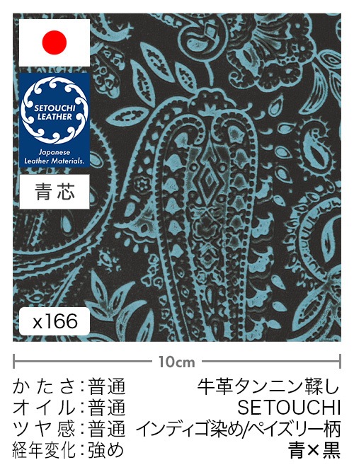 【切り革】牛革タンニン鞣し / セトウチレザー / インディゴ染め / ペイズリー柄 (青×黒)