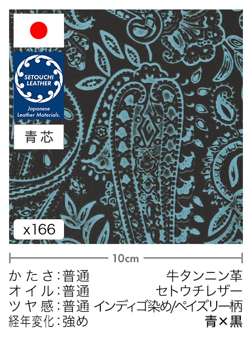 【切り革】牛タンニン革 / セトウチレザー / インディゴ染め / ペイズリー柄 (青×黒)