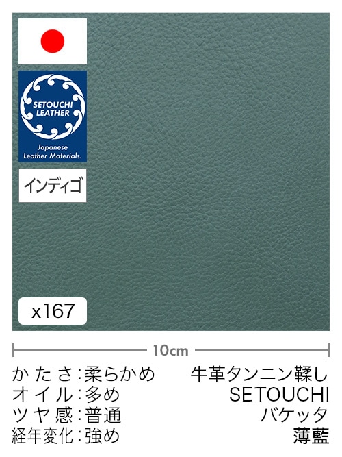 【切り革】牛革タンニン鞣し / セトウチレザー / インディゴ染め / バケッタ (薄藍)