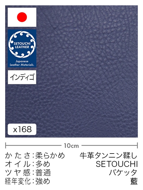【切り革】牛革タンニン鞣し / セトウチレザー / インディゴ染め / バケッタ (藍)