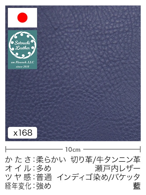 【切り革】牛タンニン革 / 瀬戸内レザー / インディゴ染め / バケッタ (藍)