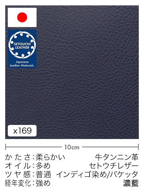 【切り革】牛タンニン革 / セトウチレザー / インディゴ染め / バケッタ (濃藍)
