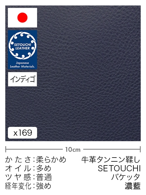 【切り革】牛革タンニン鞣し / セトウチレザー / インディゴ染め / バケッタ (濃藍)
