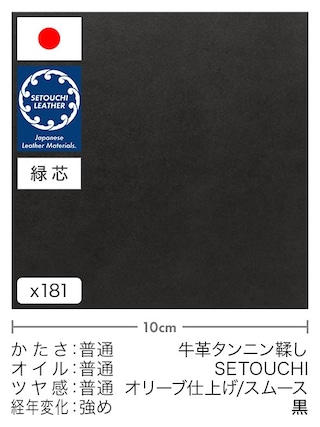 【切り革】牛革タンニン鞣し / セトウチレザー / オリーブ仕上げ / スムース (黒)