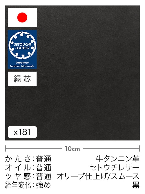 【切り革】牛タンニン革 / セトウチレザー / オリーブ仕上げ / スムース (黒)
