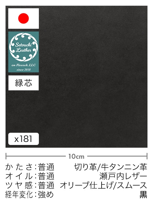 【切り革】牛タンニン革 / 瀬戸内レザー / オリーブ仕上げ / スムース (黒)