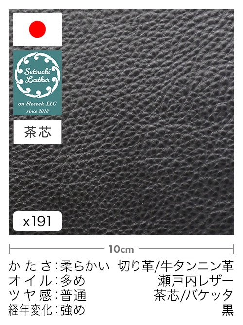 【切り革】牛タンニン革 / 瀬戸内レザー / 茶芯 / バケッタ (黒)